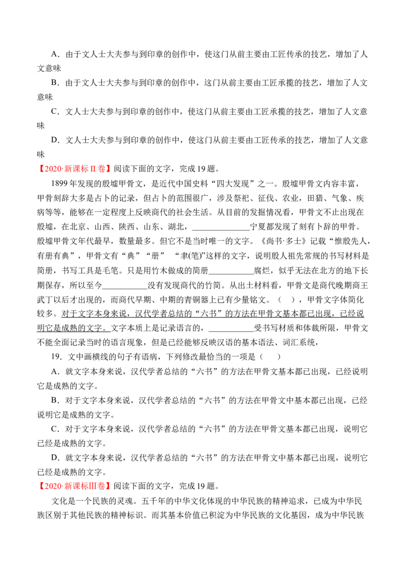 《专题16语言文字运用（病句类）-十年（2014-2023）高考语文真题分项汇编（全国通用）（学生版）(1)_初高中资料库_高中资料库（转存避免链接过期失效）_高中语文》第8页预览