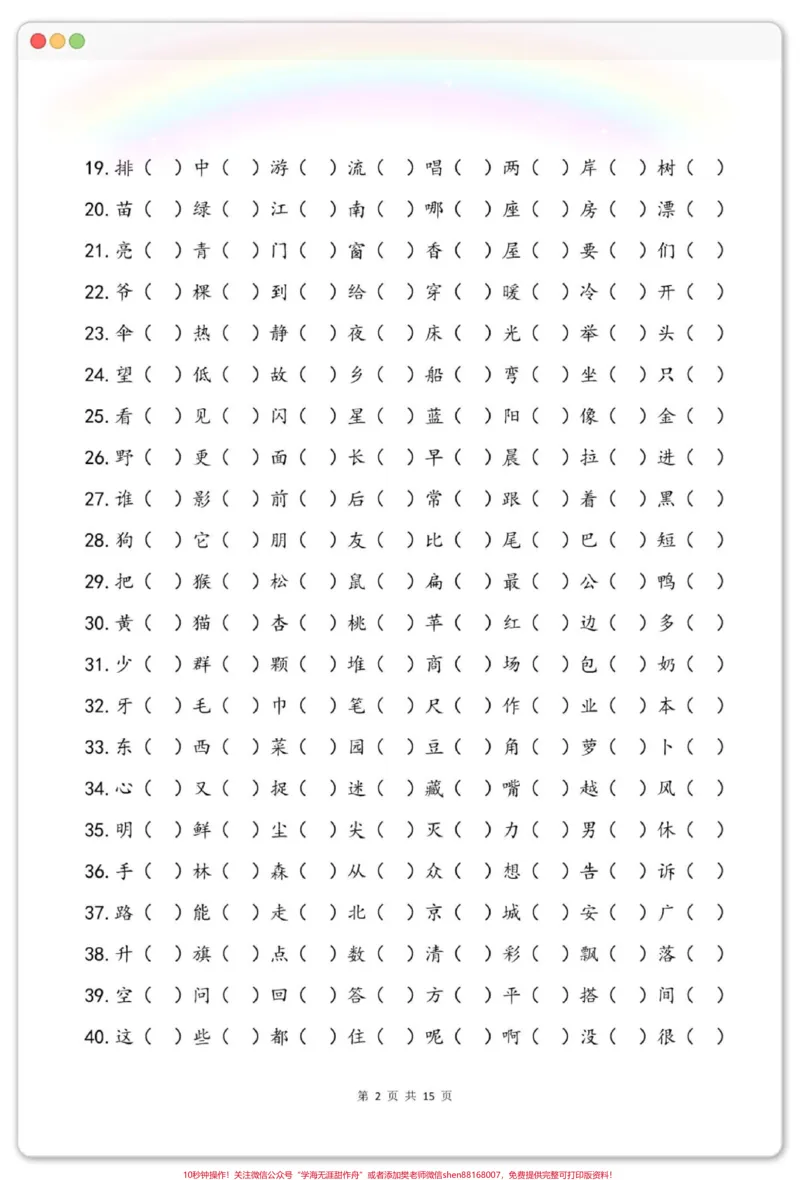 《幼小衔接识字测试2500字。#学习资料分享#幼小衔接#入学准备#幼升小#一年级_最新小学1-9年级各科+幼升小+综合类学习资源汇总包_幼升小一线老师整理版资源(全网独家)》第3页预览
