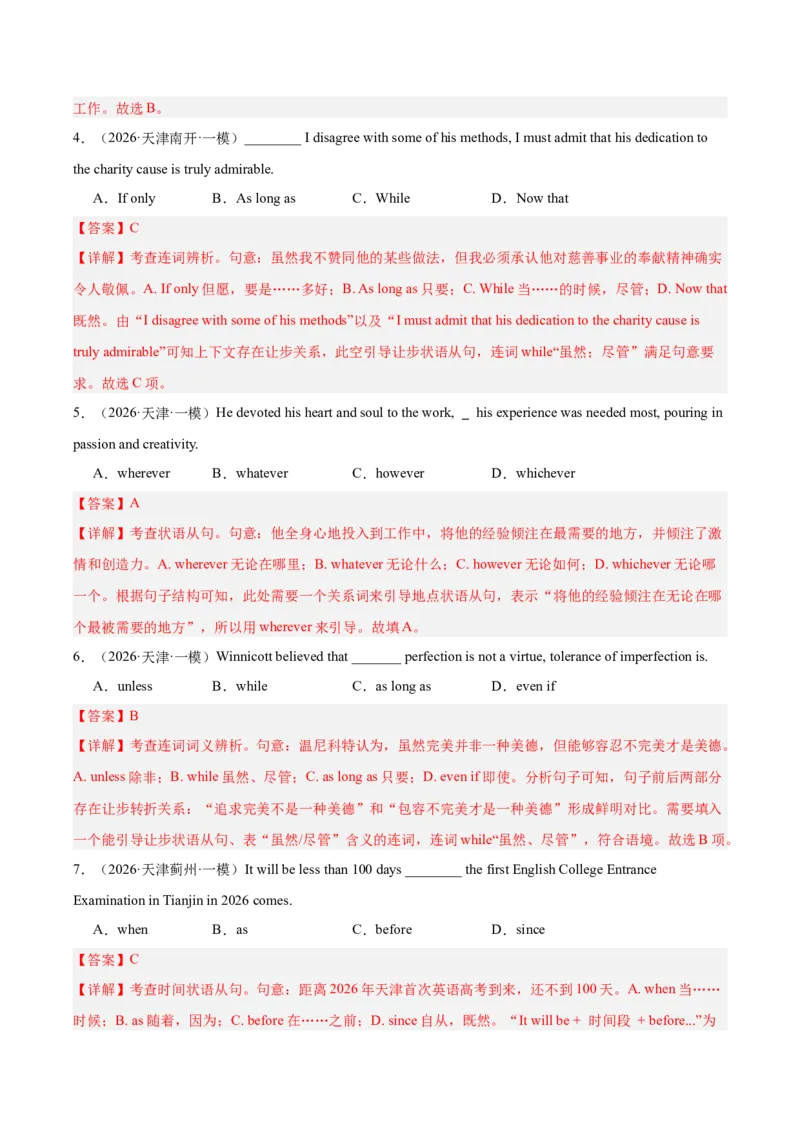 《专题10单项选择（状语从句，定语从句和名词性从句）（天津专用）（教师版）_高考一二三轮复习_英语_2026年-英语高考专项复习_2026年高考英语一模试题分类汇编（天津专用）-G232_2026版》第2页预览