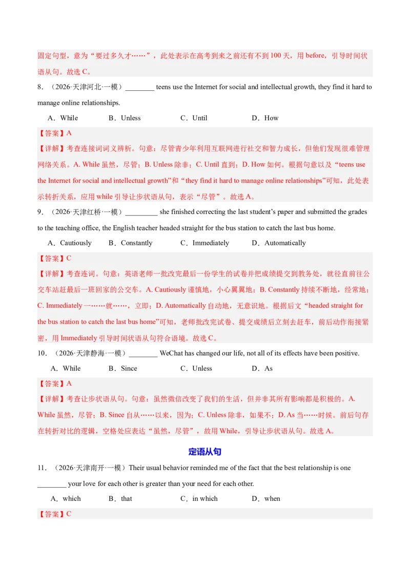 《专题10单项选择（状语从句，定语从句和名词性从句）（天津专用）（教师版）_高考一二三轮复习_英语_2026年-英语高考专项复习_2026年高考英语一模试题分类汇编（天津专用）-G232_2026版》第3页预览