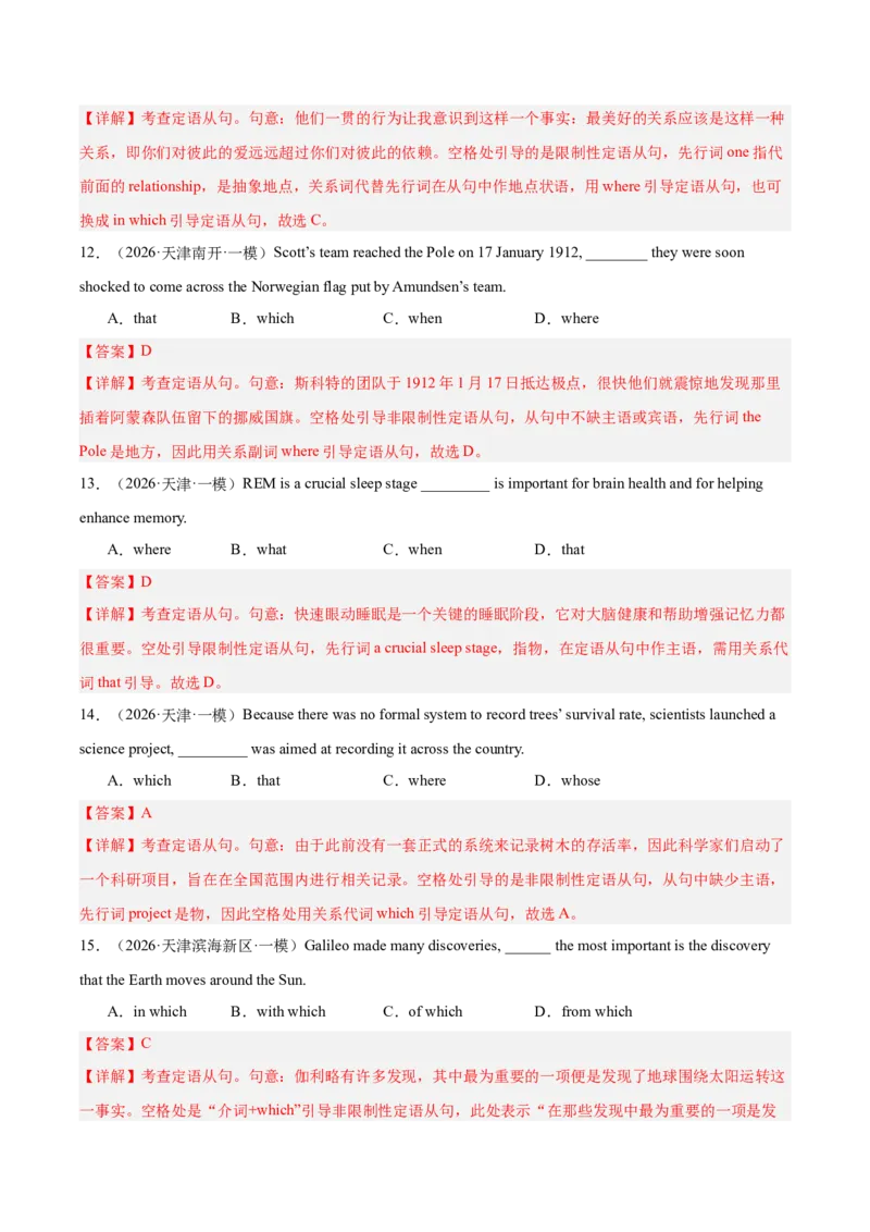 《专题10单项选择（状语从句，定语从句和名词性从句）（天津专用）（教师版）_高考一二三轮复习_英语_2026年-英语高考专项复习_2026年高考英语一模试题分类汇编（天津专用）-G232_2026版》第4页预览
