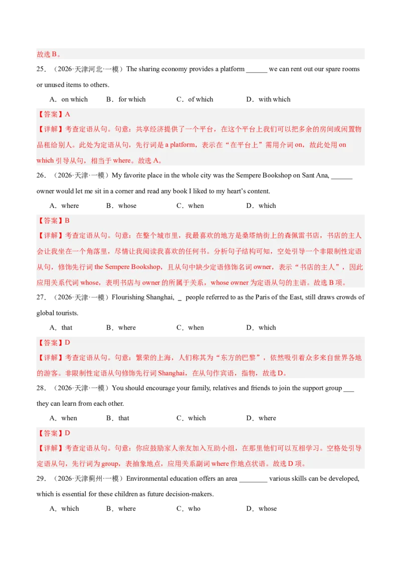 《专题10单项选择（状语从句，定语从句和名词性从句）（天津专用）（教师版）_高考一二三轮复习_英语_2026年-英语高考专项复习_2026年高考英语一模试题分类汇编（天津专用）-G232_2026版》第7页预览