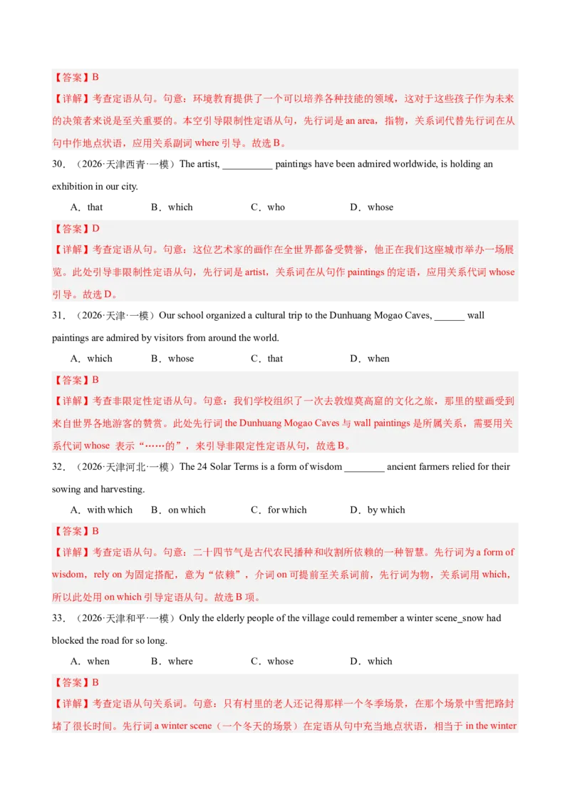 《专题10单项选择（状语从句，定语从句和名词性从句）（天津专用）（教师版）_高考一二三轮复习_英语_2026年-英语高考专项复习_2026年高考英语一模试题分类汇编（天津专用）-G232_2026版》第8页预览