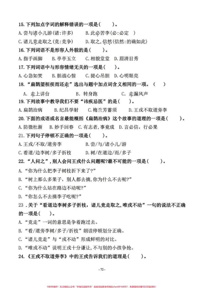 《四年级语文上册期末复习日积月累真题训练。都是取自以往考试的真题。期末复习一下。上册的最后几次更新啦,马上要给孩子们准备下册的知识,好提前预习。^_^#四年级上册语文期末复习#四年级语文#四年级上册语文#语文#小学四年级-副本》第3页预览