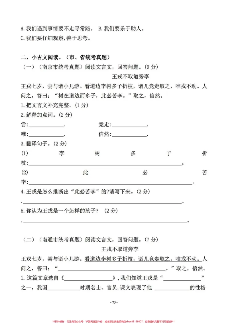 《四年级语文上册期末复习日积月累真题训练。都是取自以往考试的真题。期末复习一下。上册的最后几次更新啦,马上要给孩子们准备下册的知识,好提前预习。^_^#四年级上册语文期末复习#四年级语文#四年级上册语文#语文#小学四年级-副本》第4页预览