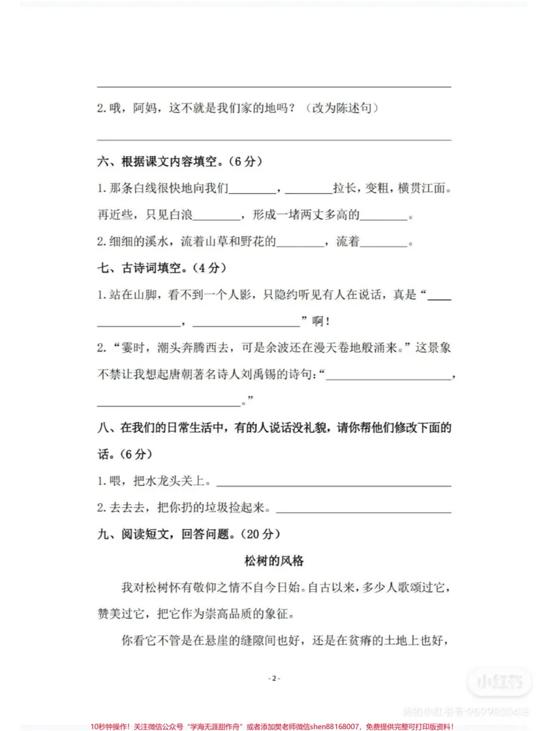 《家长们接好,四年级开学摸底考试,附答案#家长收藏孩子受益#陪读妈妈-副本_最新小学1-9年级各科+幼升小+综合类学习资源汇总包_四年级一线老师整理版资源(全网独家)》第2页预览