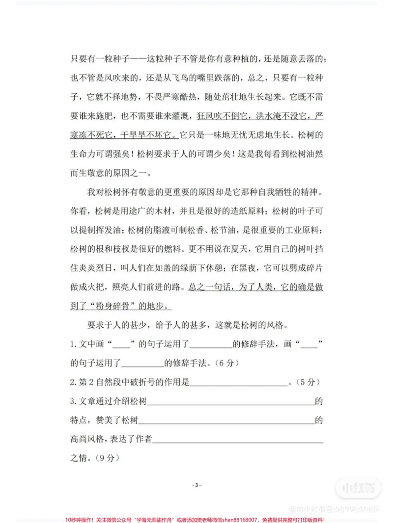 《家长们接好,四年级开学摸底考试,附答案#家长收藏孩子受益#陪读妈妈-副本_最新小学1-9年级各科+幼升小+综合类学习资源汇总包_四年级一线老师整理版资源(全网独家)》第3页预览