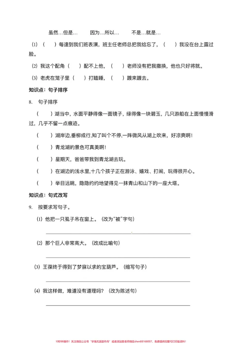 《四升五暑假衔接，语文基础知识每日一练，可以帮助孩子巩固四年级所学的语文知识点，还可以为五年级的学习打好基础#四升五#暑假衔接#暑假衔接作业#四升五暑假计划#每日一练_638》第4页预览