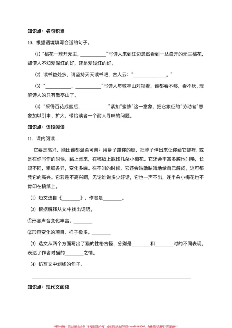 《四升五暑假衔接，语文基础知识每日一练，可以帮助孩子巩固四年级所学的语文知识点，还可以为五年级的学习打好基础#四升五#暑假衔接#暑假衔接作业#四升五暑假计划#每日一练_638》第5页预览