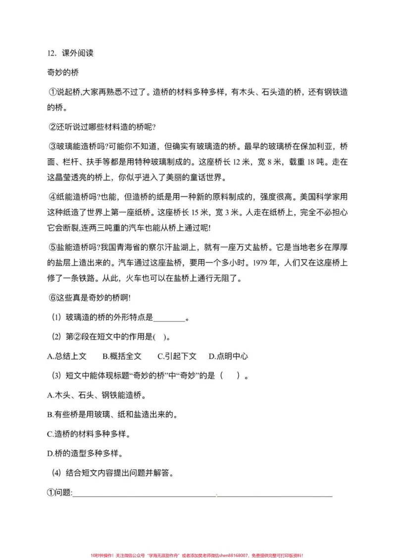 《四升五暑假衔接，语文基础知识每日一练，可以帮助孩子巩固四年级所学的语文知识点，还可以为五年级的学习打好基础#四升五#暑假衔接#暑假衔接作业#四升五暑假计划#每日一练_638》第6页预览