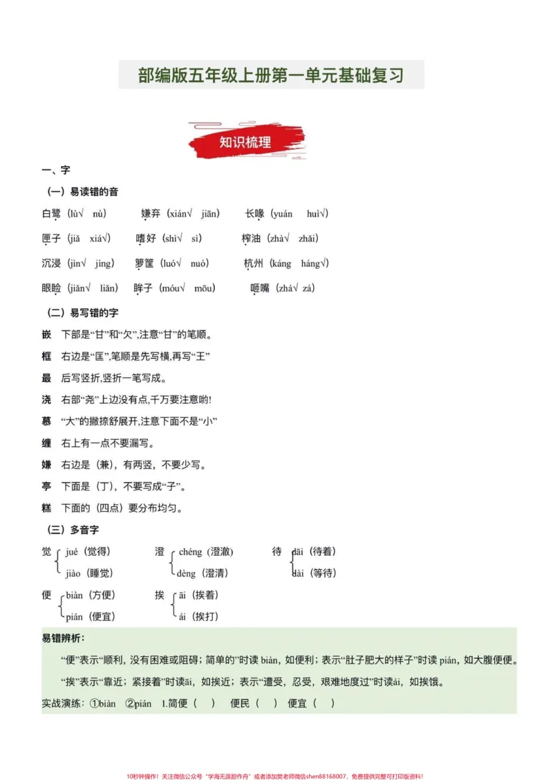 《五年级上册语文期中复习1—2单元基础#五年级上册语文#期中复习#语文期中考试复习重点#语文基础知识#学习资料分享_最新小学1-9年级各科+幼升小+综合类学习资源汇总包》第2页预览