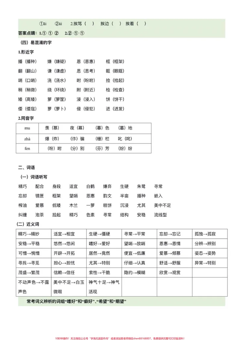 《五年级上册语文期中复习1—2单元基础#五年级上册语文#期中复习#语文期中考试复习重点#语文基础知识#学习资料分享_最新小学1-9年级各科+幼升小+综合类学习资源汇总包》第3页预览