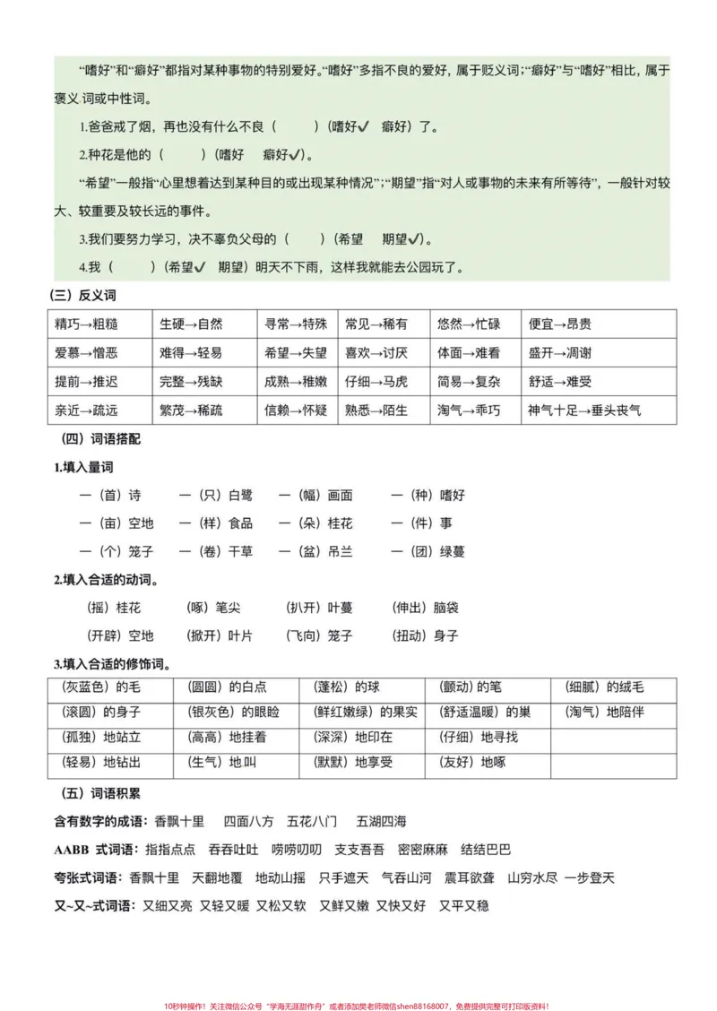 《五年级上册语文期中复习1—2单元基础#五年级上册语文#期中复习#语文期中考试复习重点#语文基础知识#学习资料分享_最新小学1-9年级各科+幼升小+综合类学习资源汇总包》第4页预览