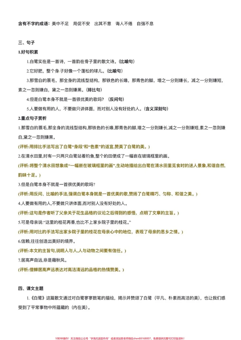 《五年级上册语文期中复习1—2单元基础#五年级上册语文#期中复习#语文期中考试复习重点#语文基础知识#学习资料分享_最新小学1-9年级各科+幼升小+综合类学习资源汇总包》第5页预览