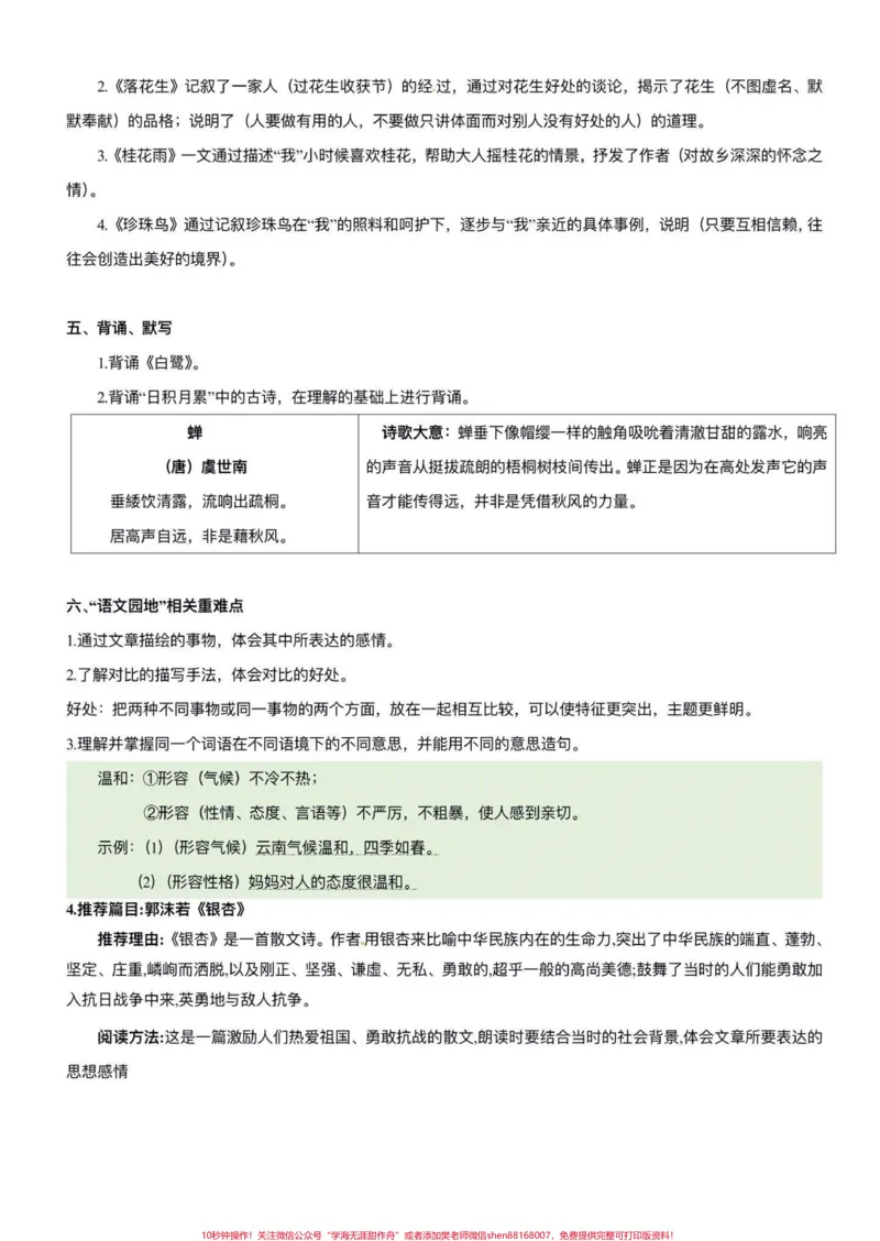 《五年级上册语文期中复习1—2单元基础#五年级上册语文#期中复习#语文期中考试复习重点#语文基础知识#学习资料分享_最新小学1-9年级各科+幼升小+综合类学习资源汇总包》第6页预览