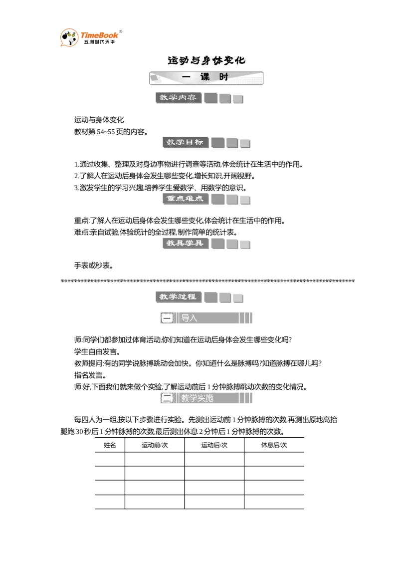 《运动与身体变化教案_26春小学语数英道科各版本《课件+教案》_26春各版本语数英《七彩课堂》教学课件+教案_25秋_数学《七彩课堂》教案+数学课件苏教25秋_教案》第1页预览
