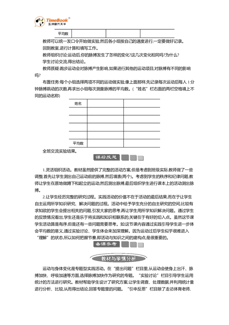 《运动与身体变化教案_26春小学语数英道科各版本《课件+教案》_26春各版本语数英《七彩课堂》教学课件+教案_25秋_数学《七彩课堂》教案+数学课件苏教25秋_教案》第2页预览
