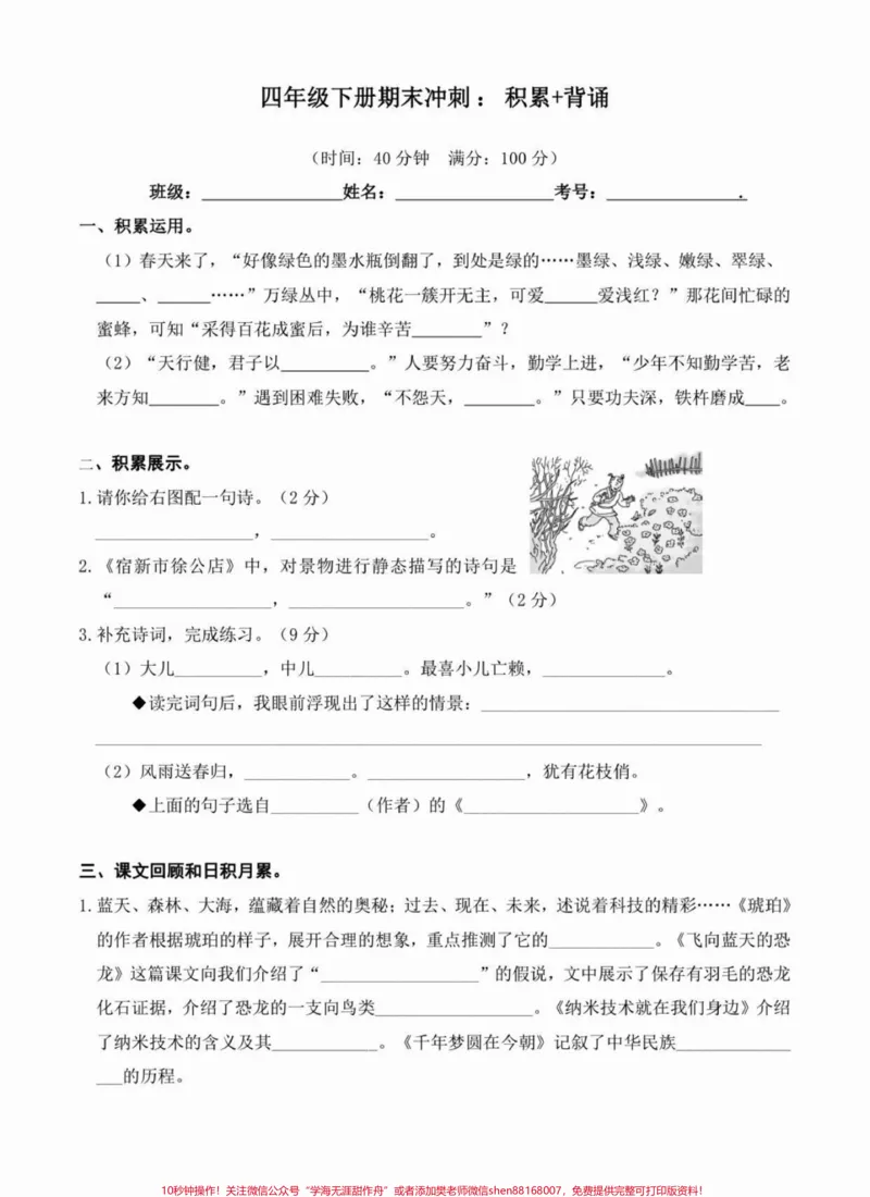 《四年级下册语文期末复习积累背诵专项练习。四年级下册要点积累和背诵,打印练习有答案#四年级下册语文#四年级下册语文重点考点复习#四年级下册语文期末复习#期末复习#积累背诵-副本》第1页预览