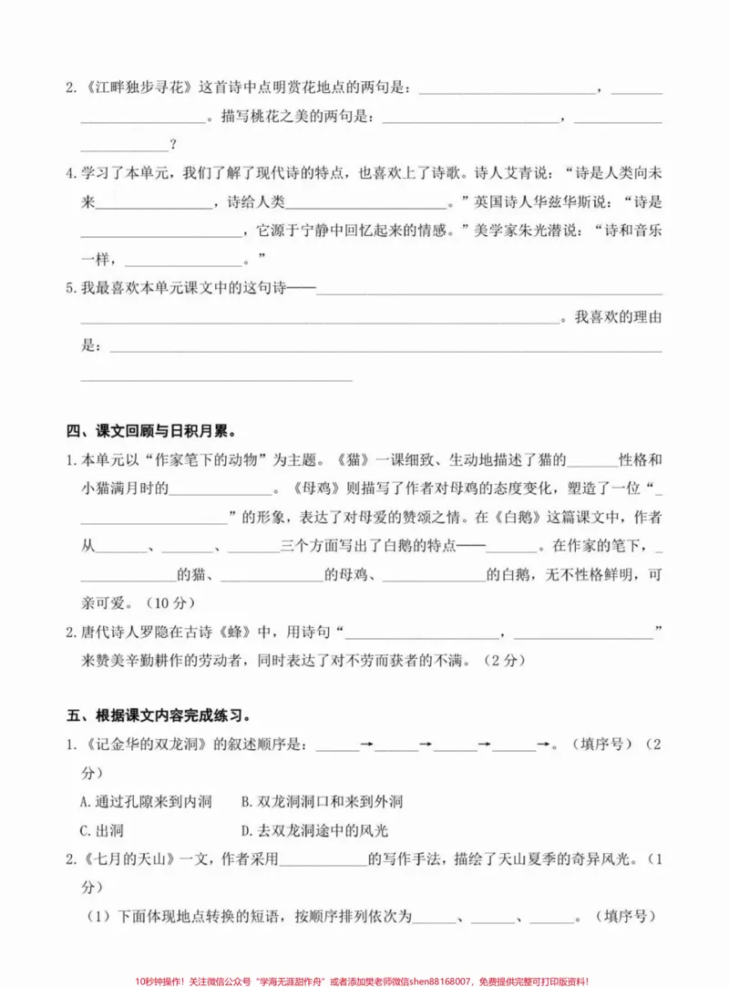 《四年级下册语文期末复习积累背诵专项练习。四年级下册要点积累和背诵,打印练习有答案#四年级下册语文#四年级下册语文重点考点复习#四年级下册语文期末复习#期末复习#积累背诵-副本》第2页预览