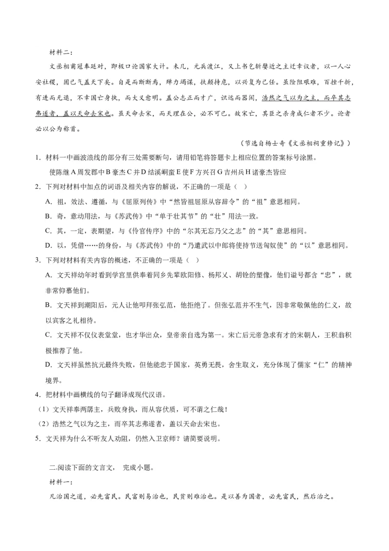 《专题20文言文双文本阅读新题型（练习）-2024年高考语文二轮复习讲练测（新教材新高考）(原卷版)_初高中资料库_高中资料库（转存避免链接过期失效）_高中语文》第2页预览