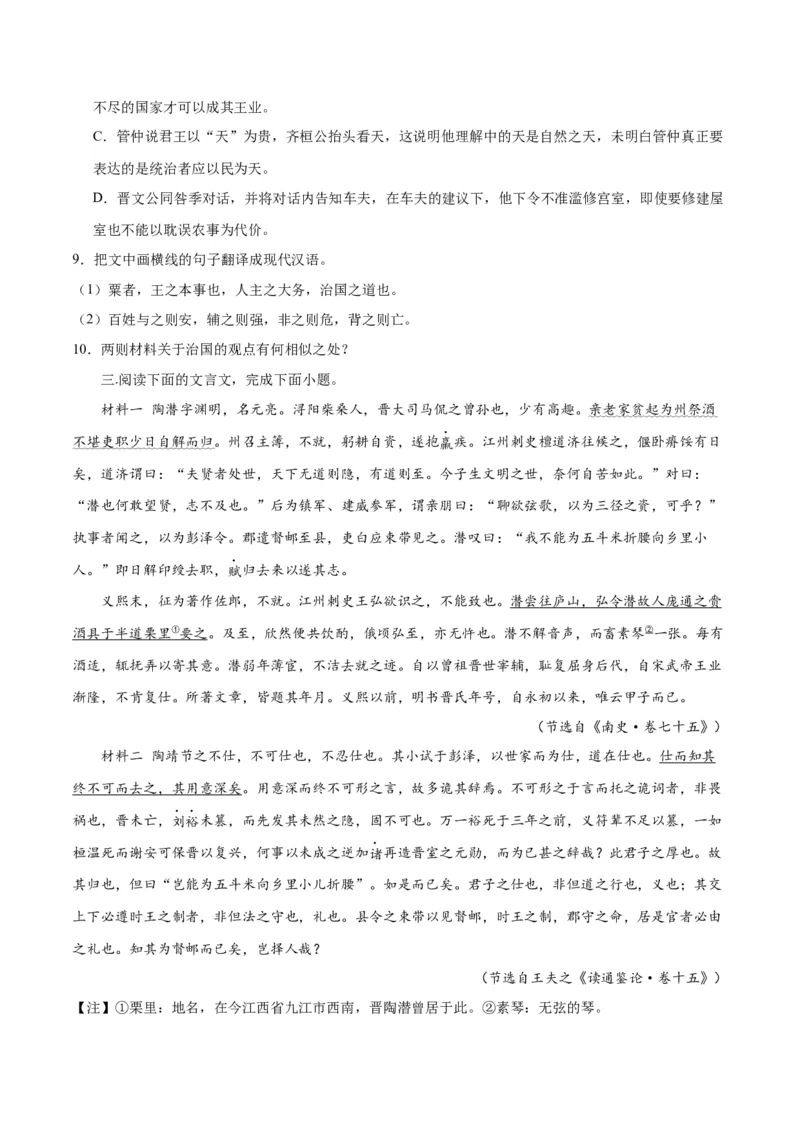 《专题20文言文双文本阅读新题型（练习）-2024年高考语文二轮复习讲练测（新教材新高考）(原卷版)_初高中资料库_高中资料库（转存避免链接过期失效）_高中语文》第4页预览