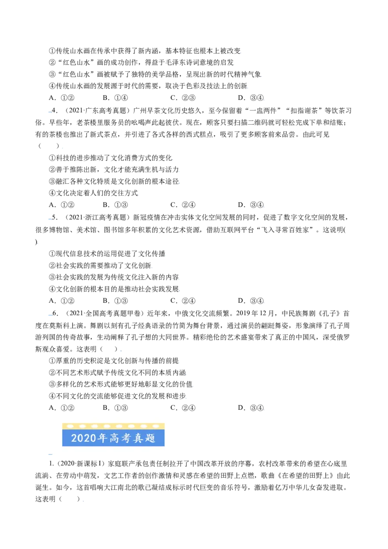 《专题10文化传承与创新-学易金卷：五年（2019-2023）高考政治真题分项汇编（原卷版）_初高中资料库_高中资料库（转存避免链接过期失效）_高中政治》第6页预览