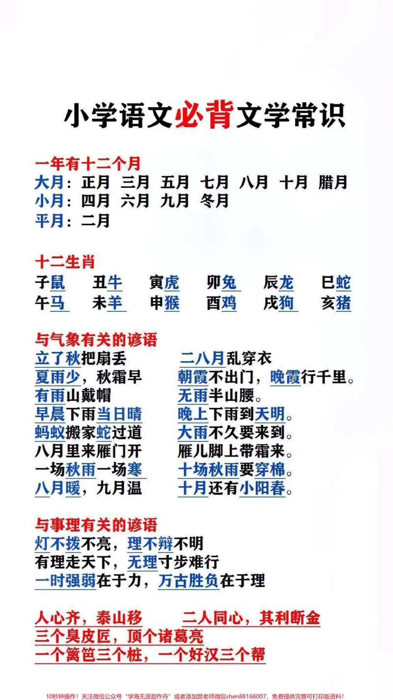 《小学语文必备文学常识#小学语文#必考考点#文学常识_最新小学1-9年级各科+幼升小+综合类学习资源汇总包_价值20万元!最新小学1-9年级各科+幼升小+综合类学习资源汇总包》第2页预览