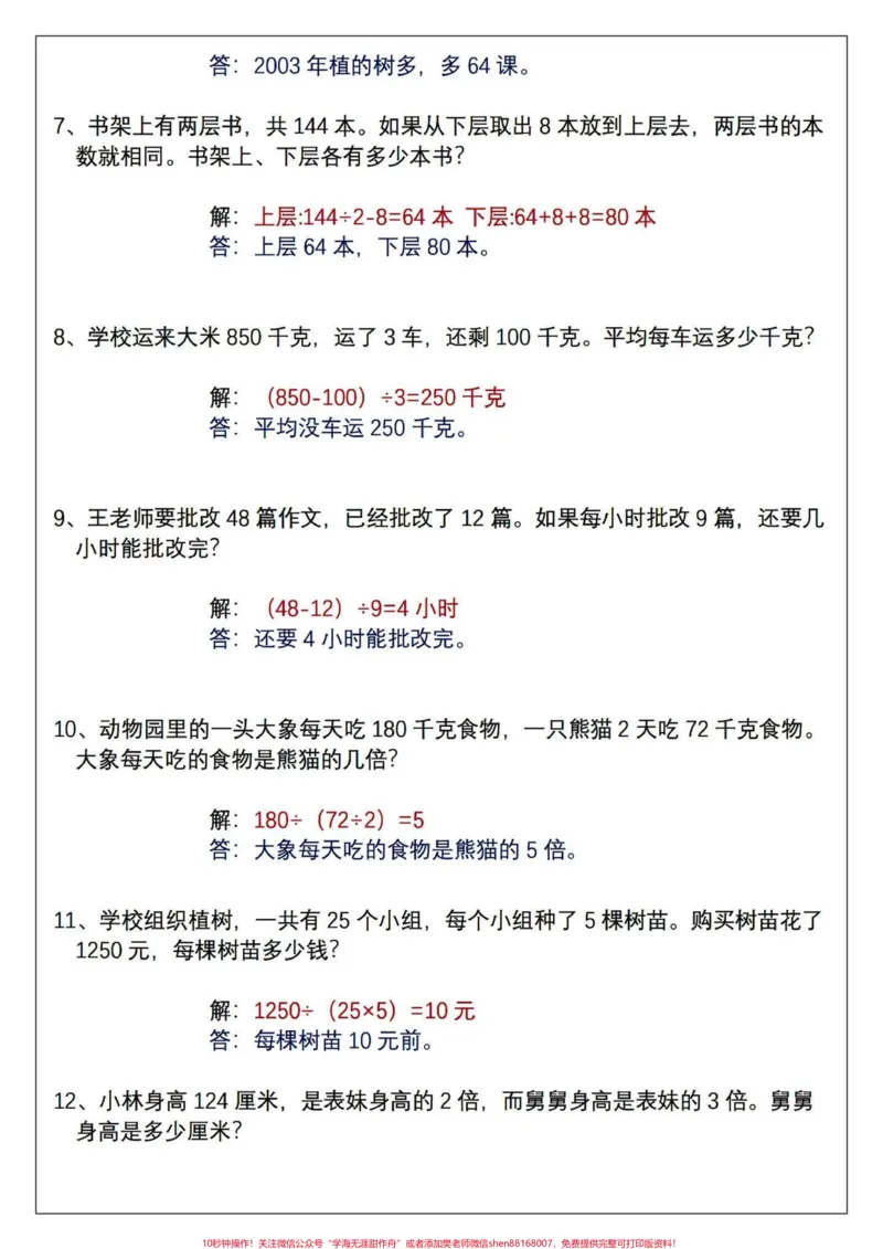 《四年级上册数学思维拔高训练应用题(含答案。四年级数学思维训练应用题。#小学数学思维训练#数学思维#应用题#数学#四年级上册数学-副本_四年级一线老师整理版资源(全网独家)》第2页预览