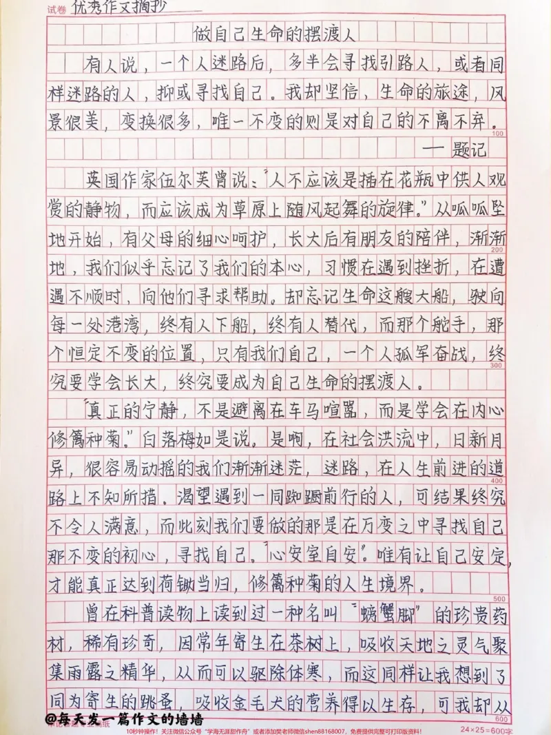 《这篇作文好绝《做自己生命的摆渡人》附带可以摘抄到作文本上的素材#作文#作文素材#qunju888.com图文来了_最新小学1-9年级各科+幼升小+综合类学习资源汇总包》第1页预览
