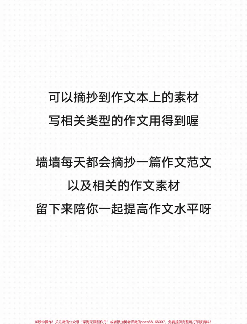 《这篇作文好绝《做自己生命的摆渡人》附带可以摘抄到作文本上的素材#作文#作文素材#qunju888.com图文来了_最新小学1-9年级各科+幼升小+综合类学习资源汇总包》第3页预览