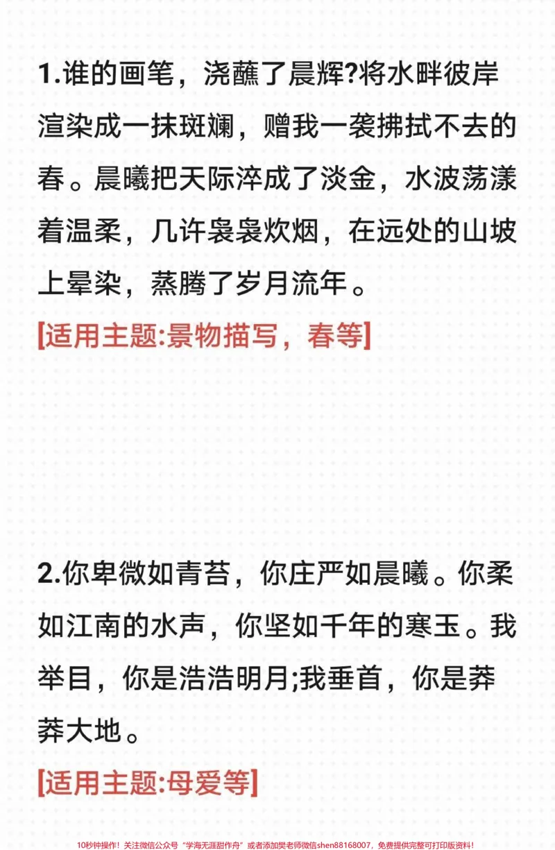 《这篇作文好绝《做自己生命的摆渡人》附带可以摘抄到作文本上的素材#作文#作文素材#qunju888.com图文来了_最新小学1-9年级各科+幼升小+综合类学习资源汇总包》第4页预览