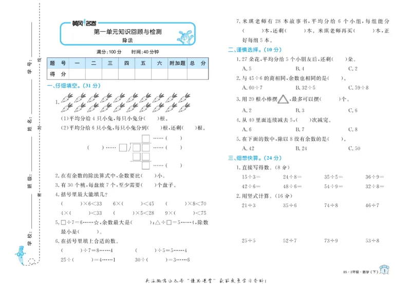 《黄冈名卷二年级下册数学北师版_07.小学语文、英语、数学专区_1~6年级全册黄冈名卷_2年级黄冈名卷_下册数学》第4页预览