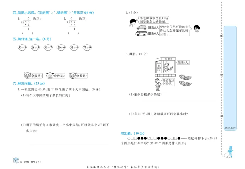 《黄冈名卷二年级下册数学北师版_07.小学语文、英语、数学专区_1~6年级全册黄冈名卷_2年级黄冈名卷_下册数学》第5页预览