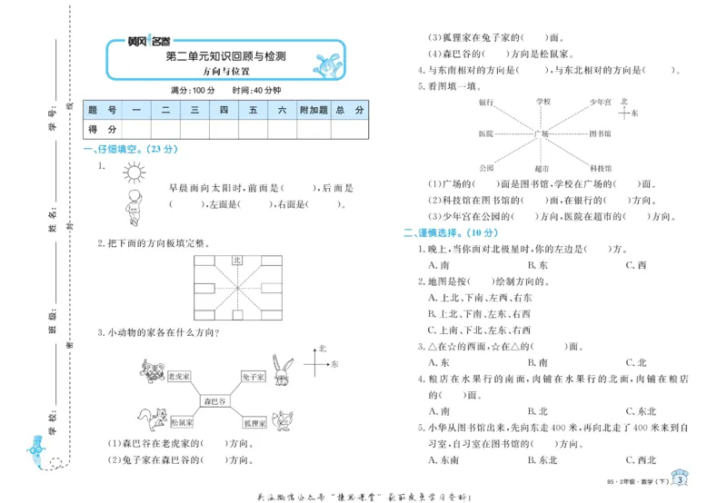 《黄冈名卷二年级下册数学北师版_07.小学语文、英语、数学专区_1~6年级全册黄冈名卷_2年级黄冈名卷_下册数学》第6页预览