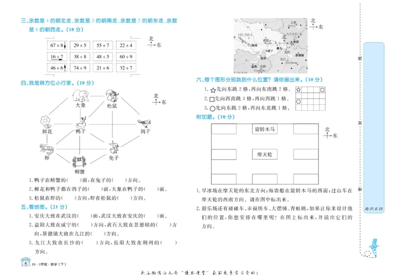 《黄冈名卷二年级下册数学北师版_07.小学语文、英语、数学专区_1~6年级全册黄冈名卷_2年级黄冈名卷_下册数学》第7页预览