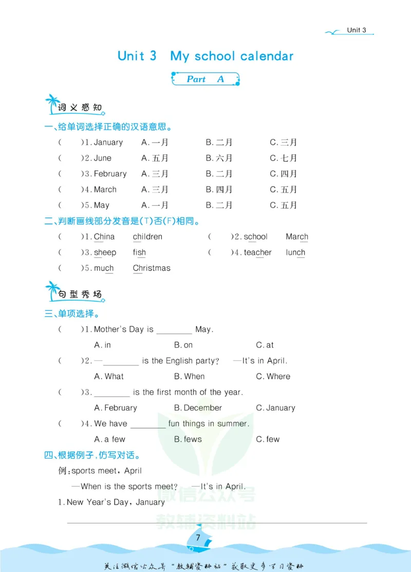 《黄冈名卷五年级下册英语人教PEP版课后小作业_07.小学语文、英语、数学专区_1~6年级全册黄冈名卷_5年级黄冈名卷_下册英语》第10页预览
