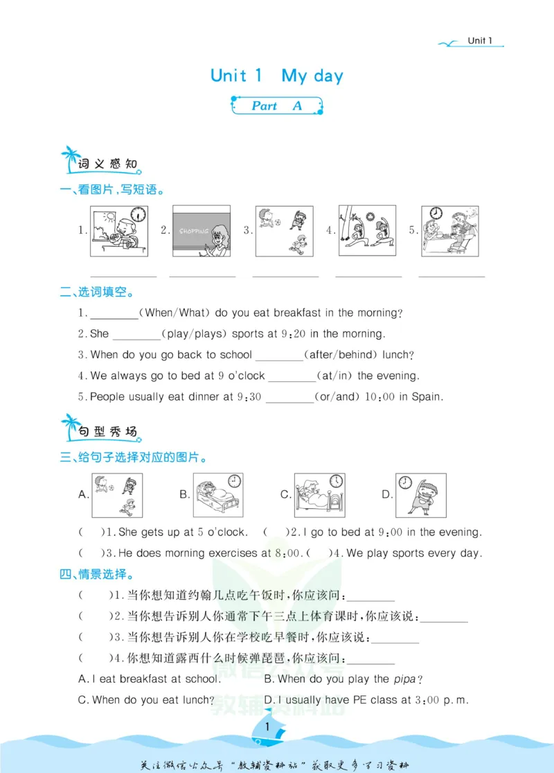 《黄冈名卷五年级下册英语人教PEP版课后小作业_07.小学语文、英语、数学专区_1~6年级全册黄冈名卷_5年级黄冈名卷_下册英语》第4页预览