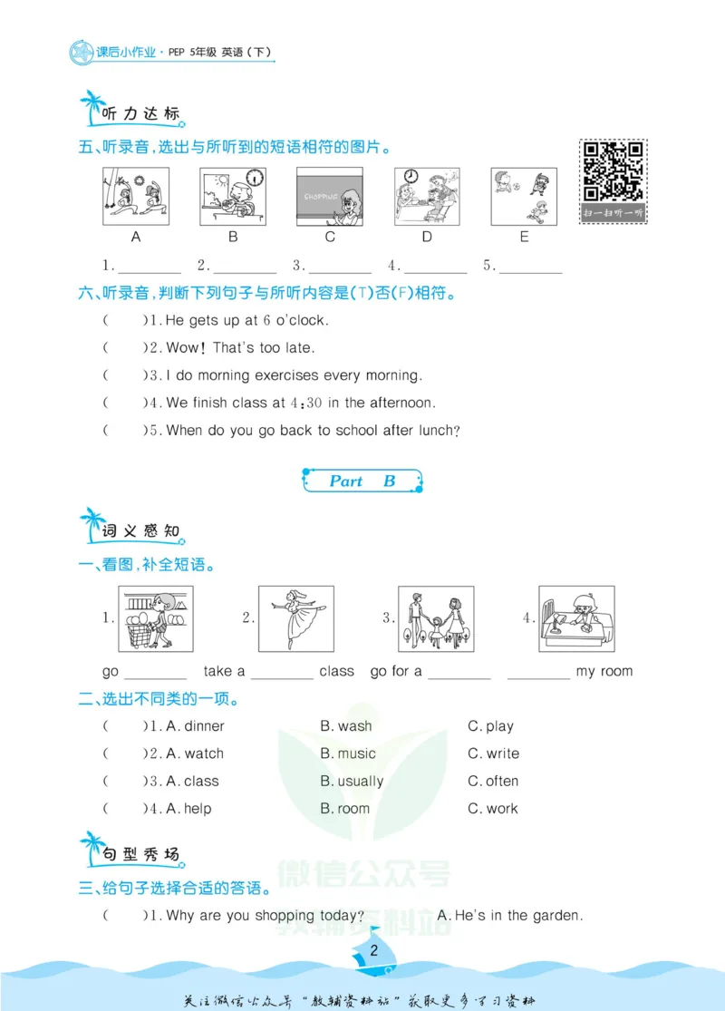 《黄冈名卷五年级下册英语人教PEP版课后小作业_07.小学语文、英语、数学专区_1~6年级全册黄冈名卷_5年级黄冈名卷_下册英语》第5页预览