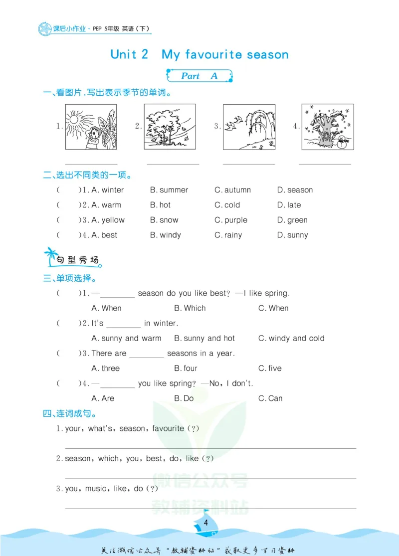 《黄冈名卷五年级下册英语人教PEP版课后小作业_07.小学语文、英语、数学专区_1~6年级全册黄冈名卷_5年级黄冈名卷_下册英语》第7页预览