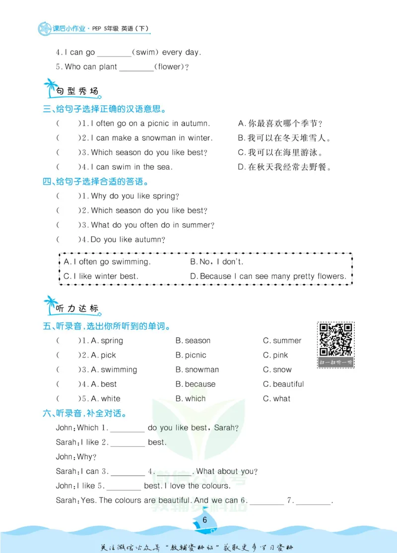 《黄冈名卷五年级下册英语人教PEP版课后小作业_07.小学语文、英语、数学专区_1~6年级全册黄冈名卷_5年级黄冈名卷_下册英语》第9页预览