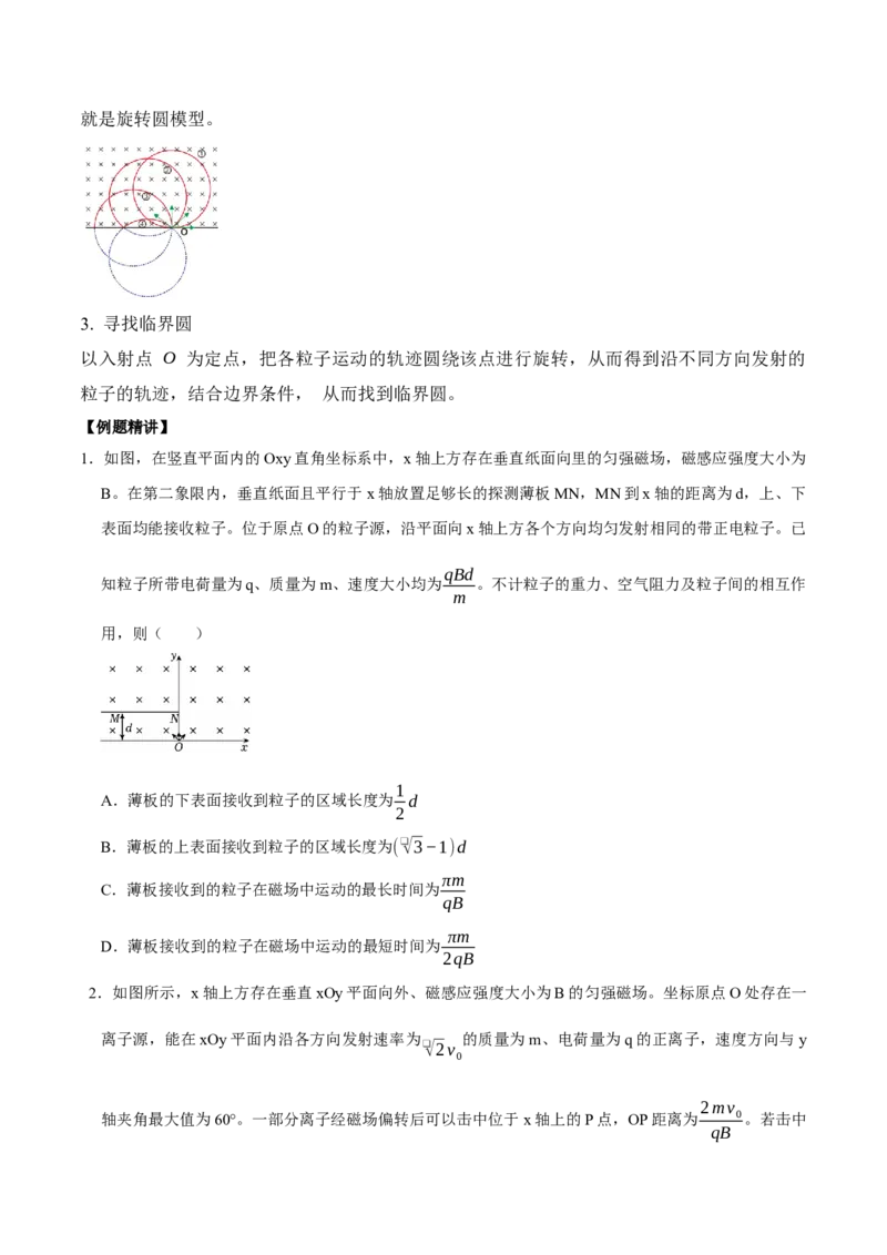 《专题51动态圆、磁聚焦和磁发散问题（学生版）_高考一二三轮复习_物理_2027年高考物理一轮更新中_82027届高考物理一轮复习题型精讲及课时精练》第5页预览