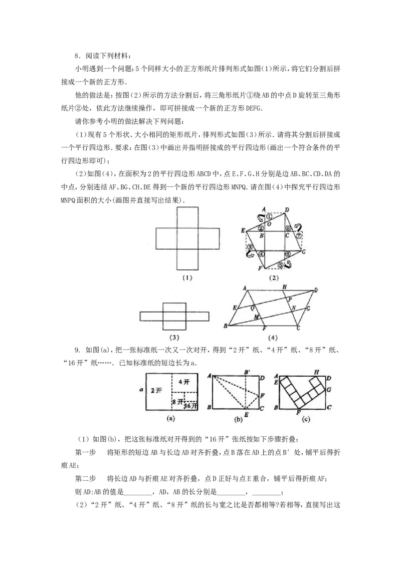 《71中考冲刺：动手操作与运动变换型问题(提高)_初高中资料库_初中资料库（转存避免链接过期失效）_初中数学》第3页预览
