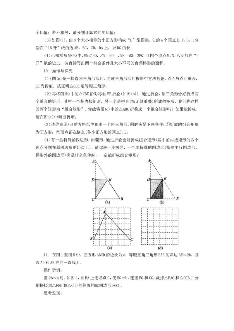 《71中考冲刺：动手操作与运动变换型问题(提高)_初高中资料库_初中资料库（转存避免链接过期失效）_初中数学》第4页预览