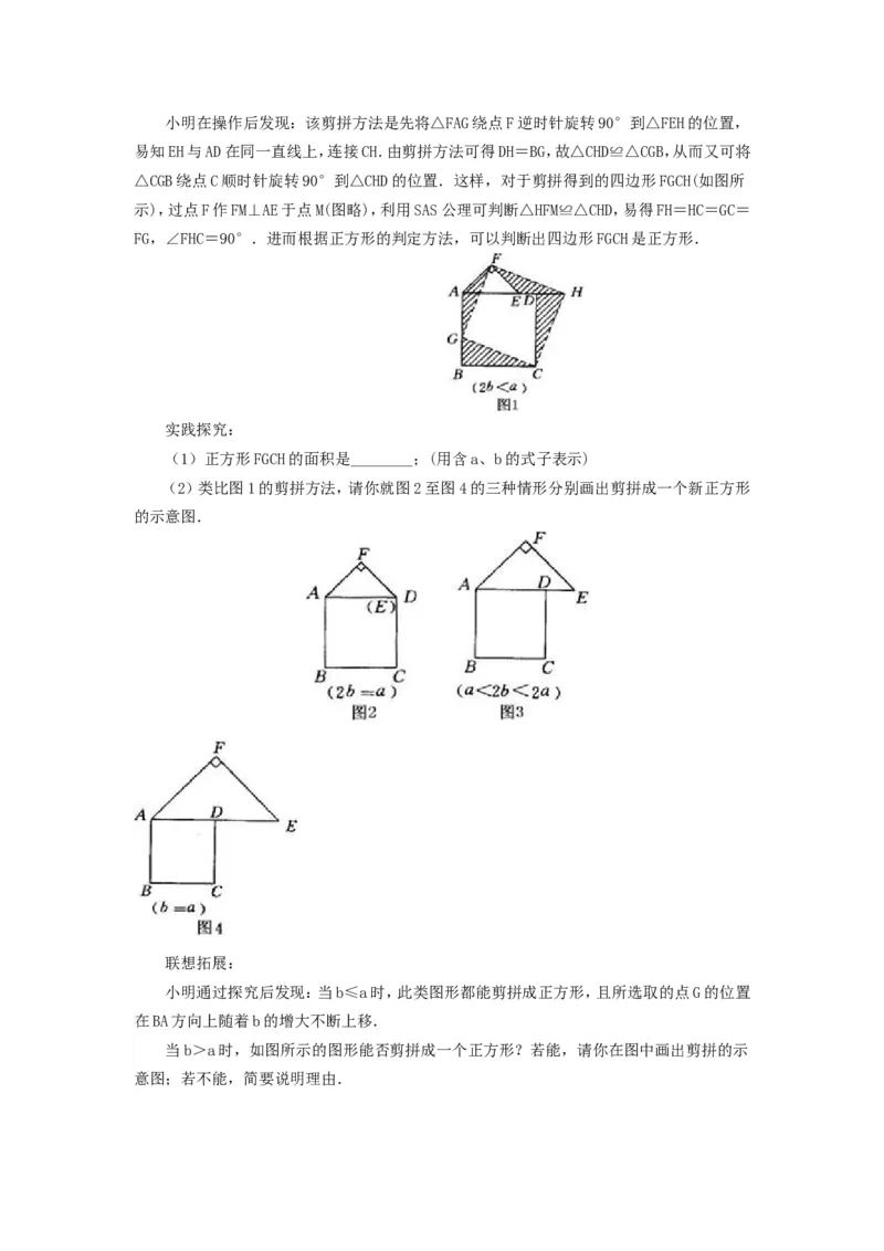 《71中考冲刺：动手操作与运动变换型问题(提高)_初高中资料库_初中资料库（转存避免链接过期失效）_初中数学》第5页预览