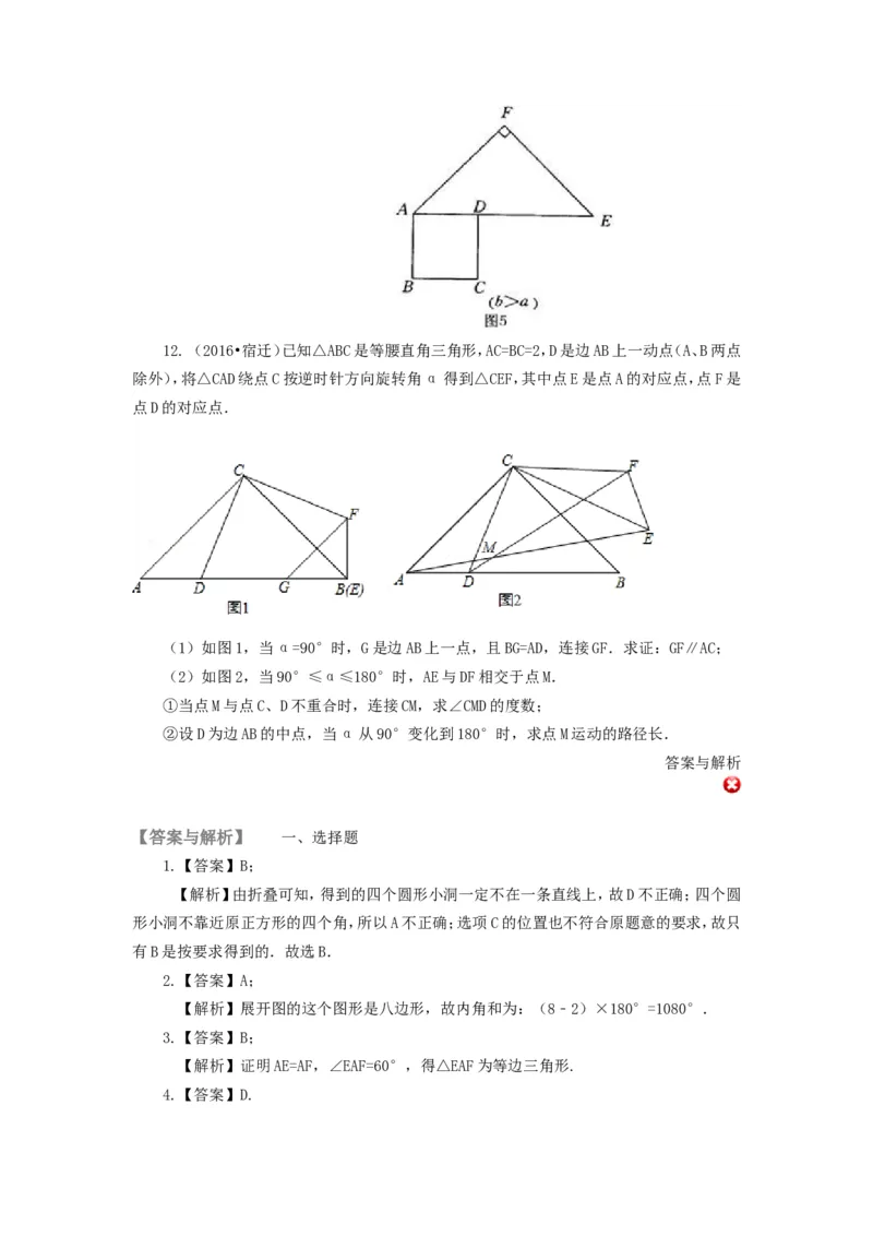 《71中考冲刺：动手操作与运动变换型问题(提高)_初高中资料库_初中资料库（转存避免链接过期失效）_初中数学》第6页预览
