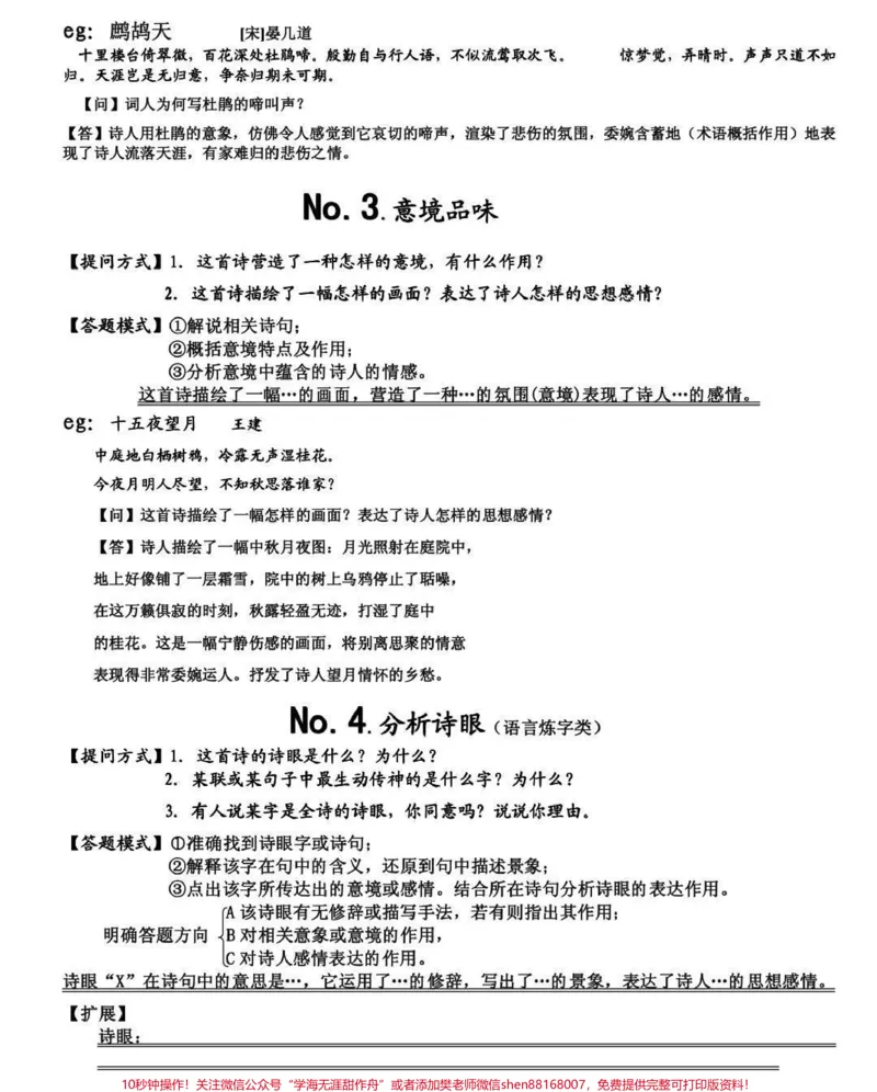 《古诗词鉴赏答题技巧，真的建议背熟#古诗词#语文#知识点总结#图文伙伴计划#qunju888.com图文来了_最新小学1-9年级各科+幼升小+综合类学习资源汇总包_初中一线老师整理版资源（全网独家）》第2页预览