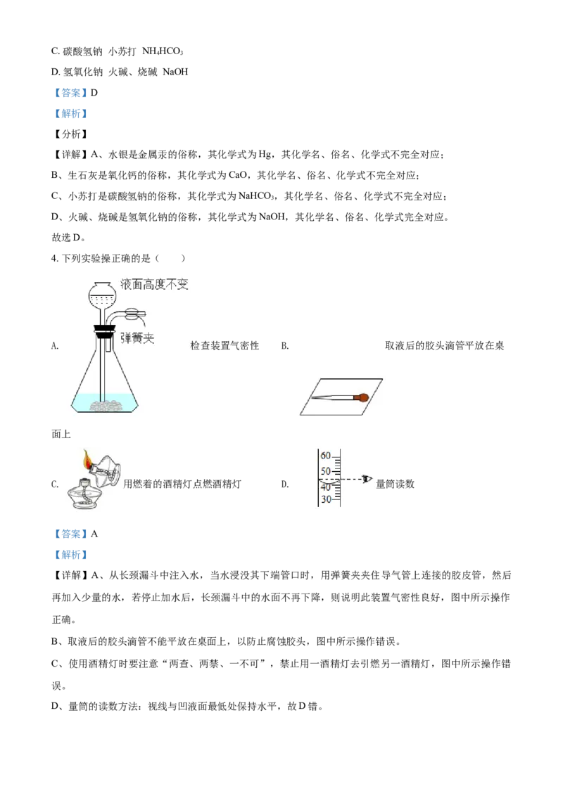 《九年级下册期中测试卷06（解析版）_初高中资料库_初中资料库（转存避免链接过期失效）_初中化学》第2页预览