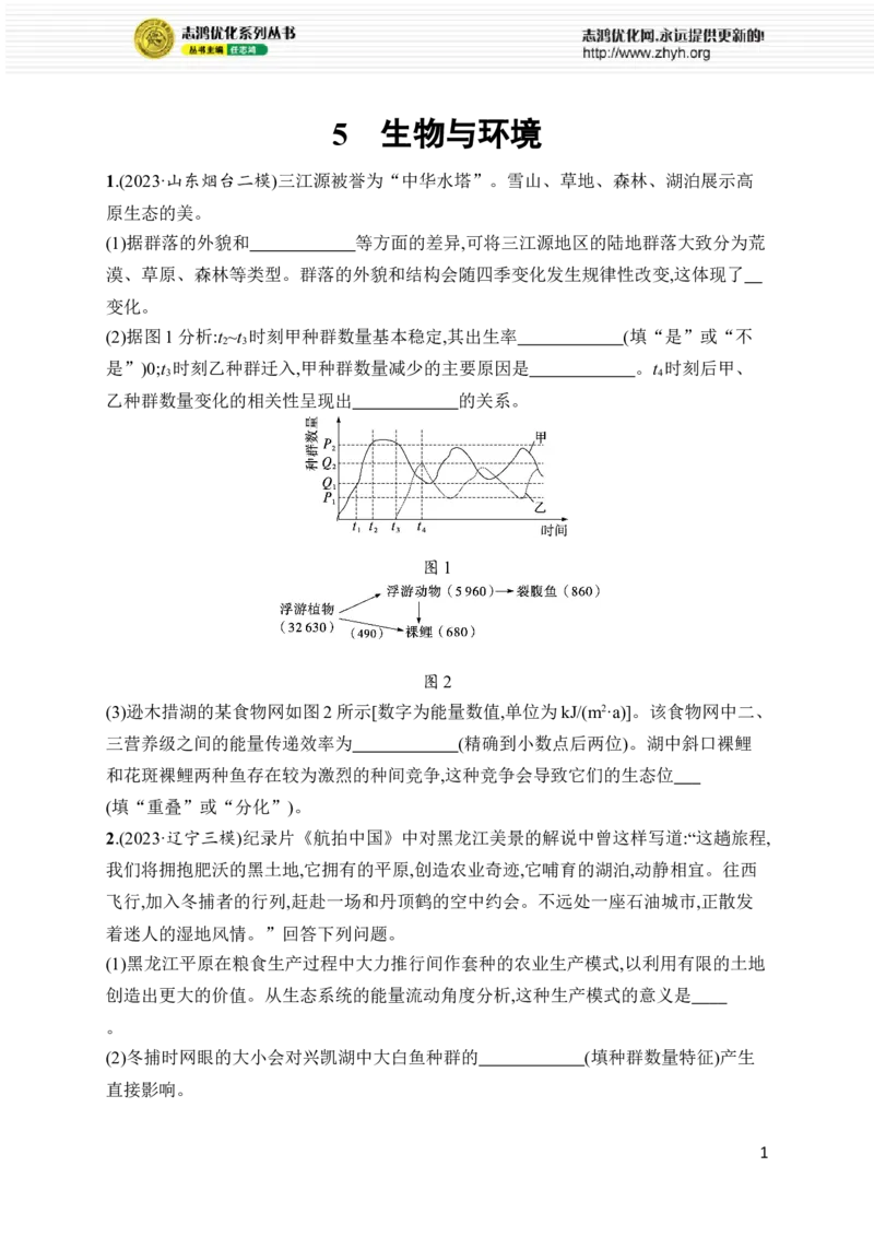 《5.生物与环境_初高中资料库_高中资料库（转存避免链接过期失效）_高中生物》第1页预览