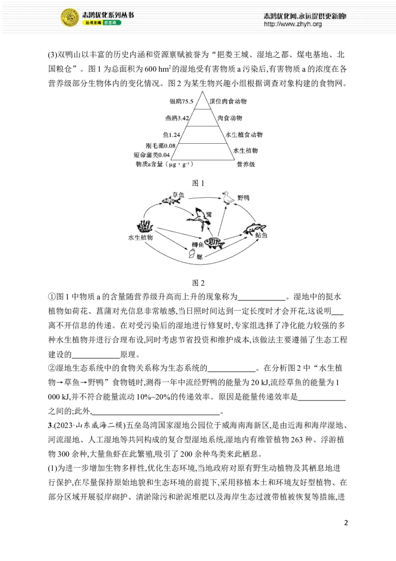 《5.生物与环境_初高中资料库_高中资料库（转存避免链接过期失效）_高中生物》第2页预览