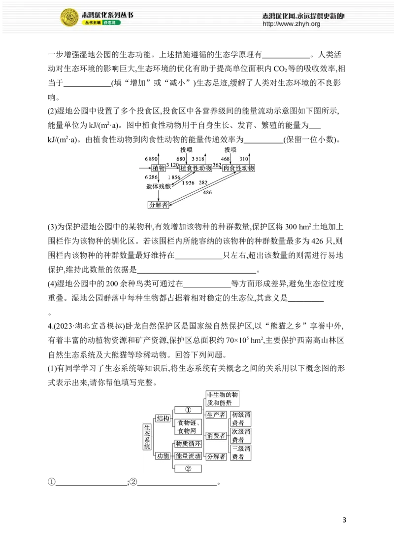 《5.生物与环境_初高中资料库_高中资料库（转存避免链接过期失效）_高中生物》第3页预览